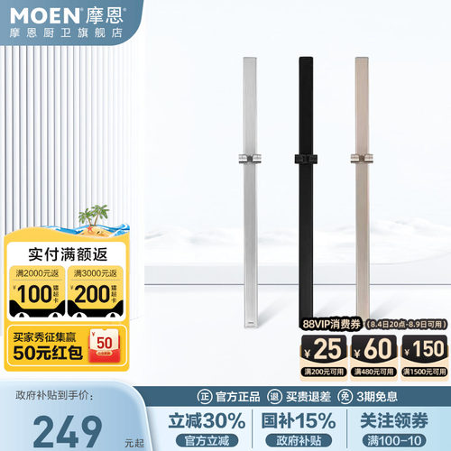 摩恩铝合金花洒升降杆高度可调