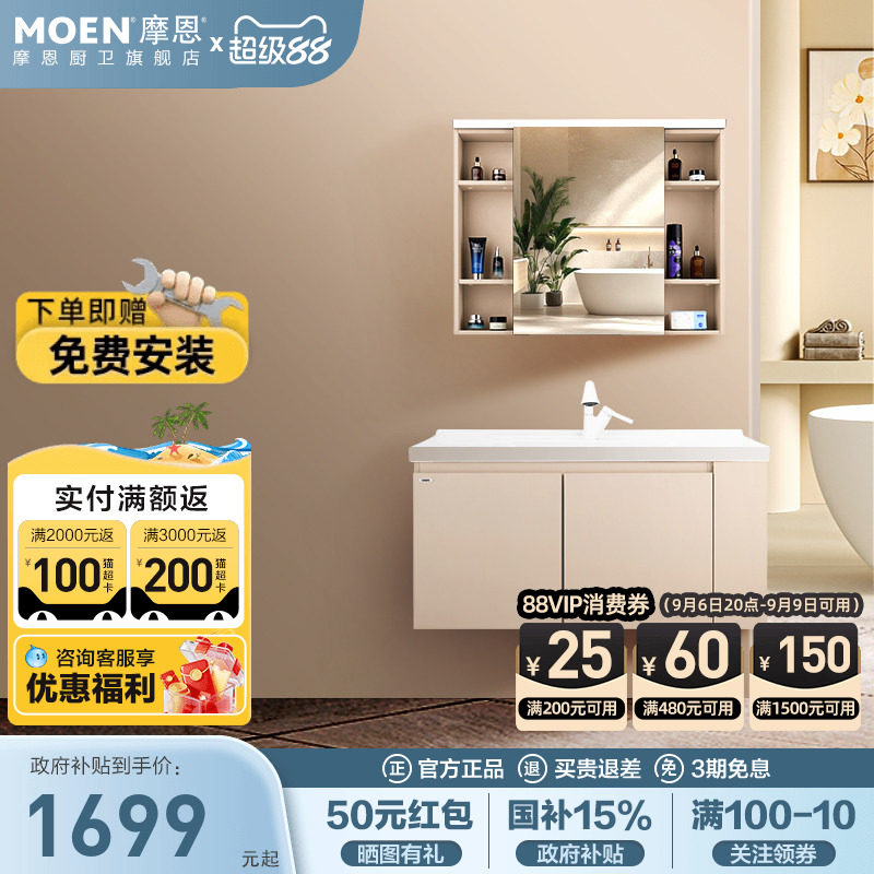 摩恩陶瓷一体盆浴室柜组合图片