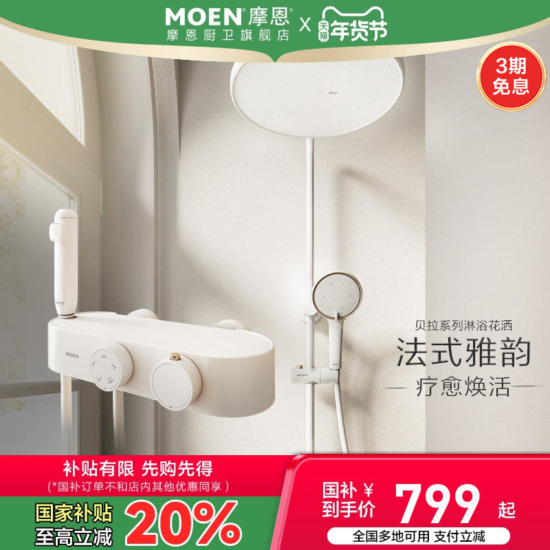 摩恩恒温花洒套装置物台家用淋浴器冷热浴室花洒沐浴奶油风淋浴室,家装主材,恒温花洒套装,淘宝优惠券,粉丝福利购,淘宝优惠卷