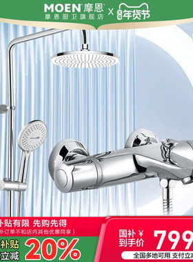 政府补贴摩恩智能恒温淋浴花洒套装浴室洗澡淋浴器增压沐浴91046