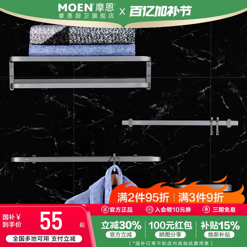 摩恩卫生间太空铝五金挂件套装卫浴室极简毛巾架铝合金浴巾架单杆