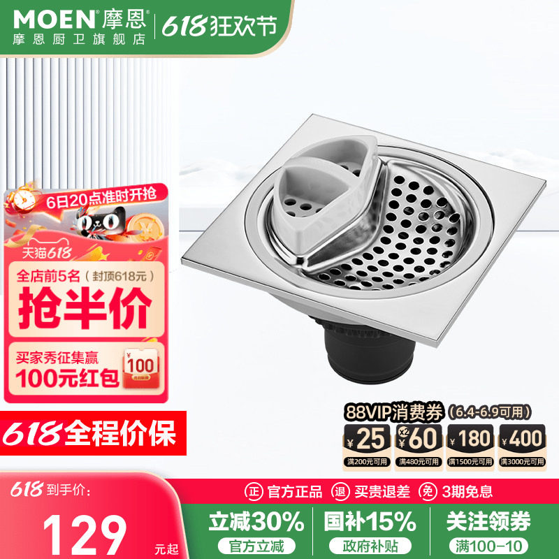 摩恩全铜防臭地漏卫生间阳台通用淋浴房浴室防反溢水下水道防虫