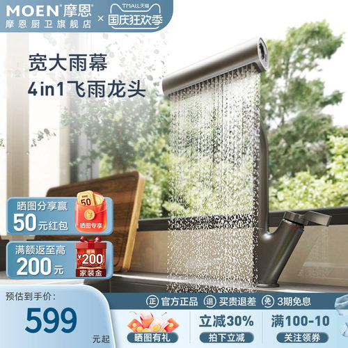 摩恩洗菜盆厨房水龙头抽拉式冷热