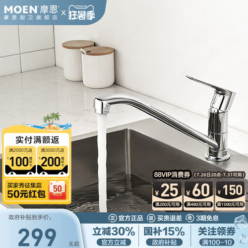 摩恩厨房水龙头洗菜盆冷热防溅水