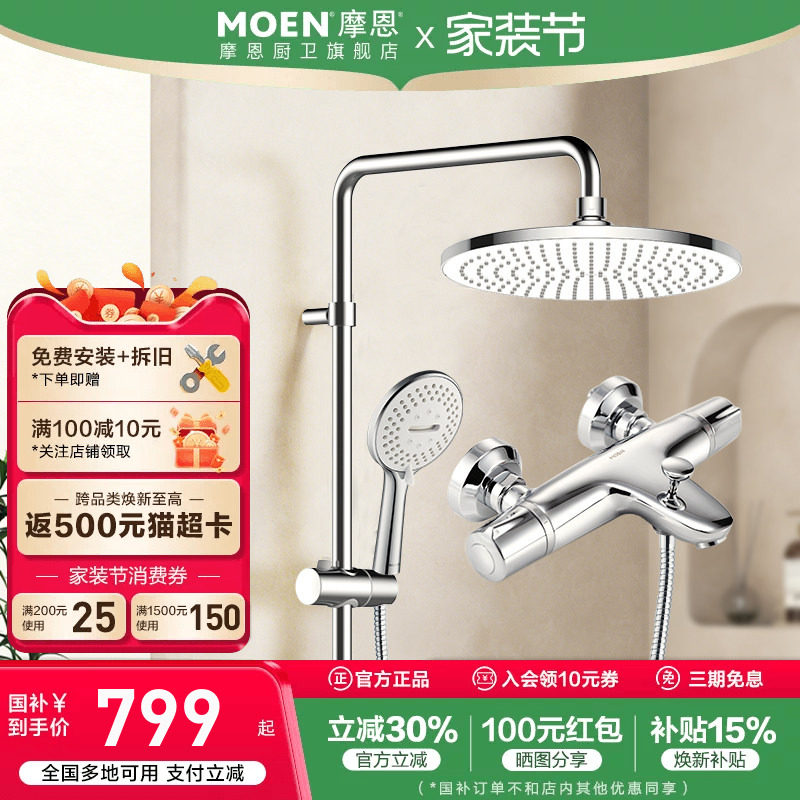 政府补贴摩恩智能恒温淋浴花洒套装浴室洗澡淋浴器增压沐浴91046