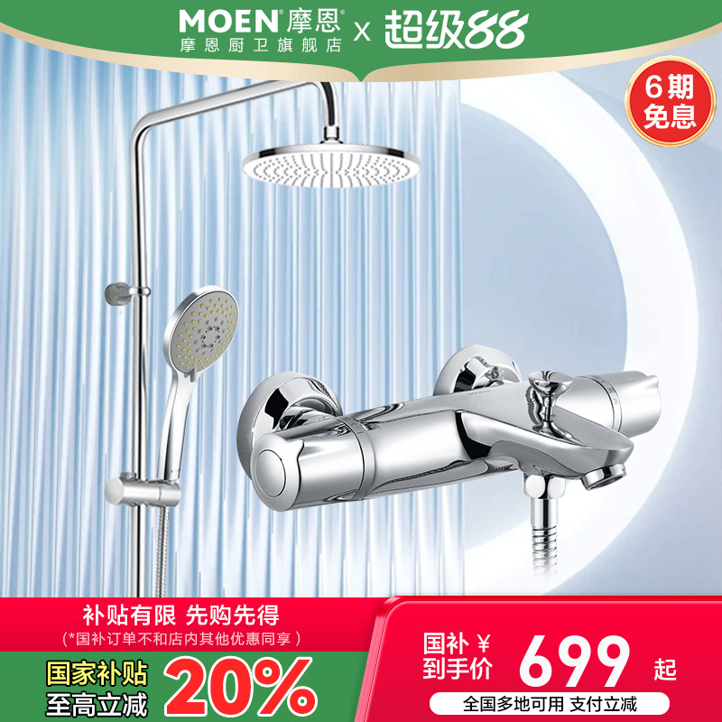 摩恩恒温花洒套装分体式花洒