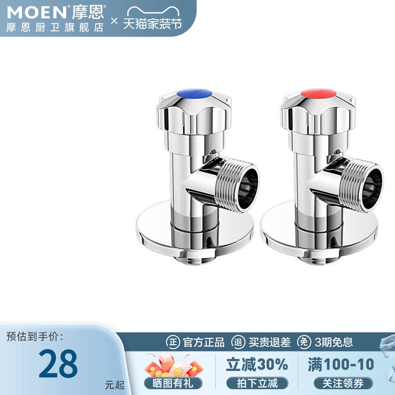 摩恩冷热水三角阀家用水阀开关