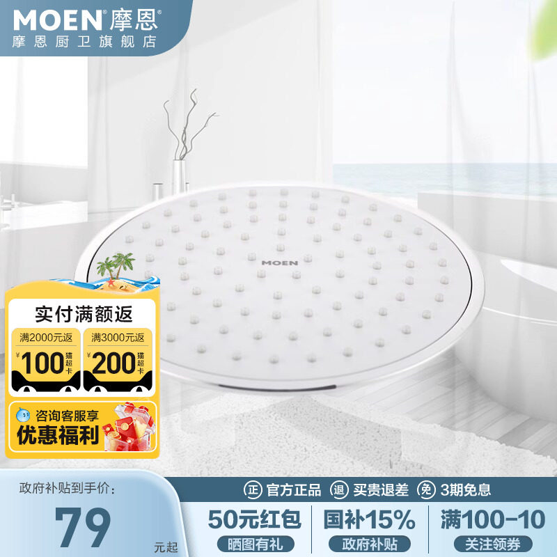 摩恩不锈钢通用单头顶喷花洒配件图片