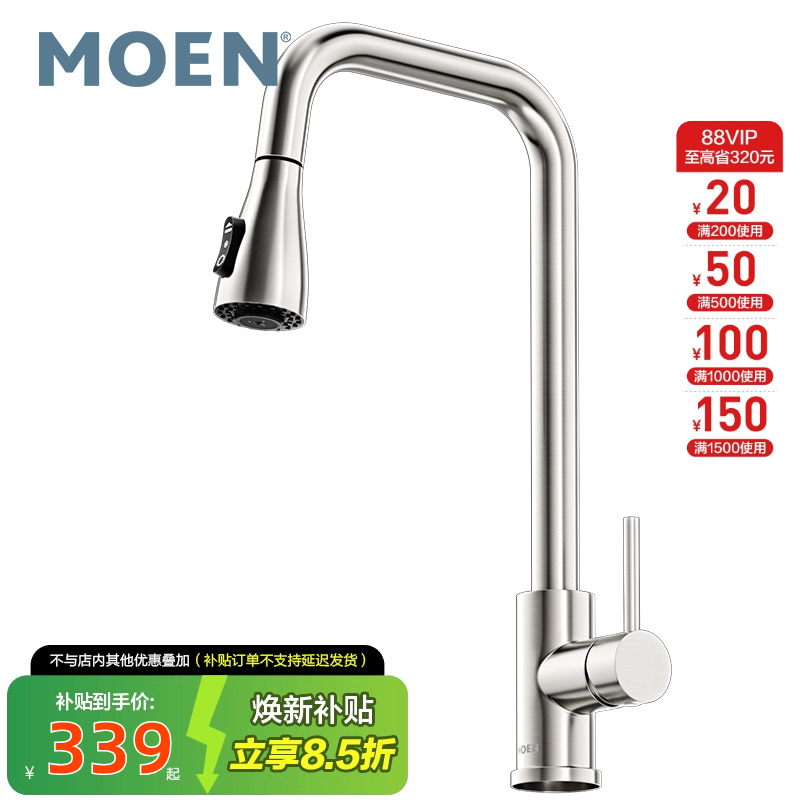 摩恩洗菜盆厨房水龙头抽拉式冷热