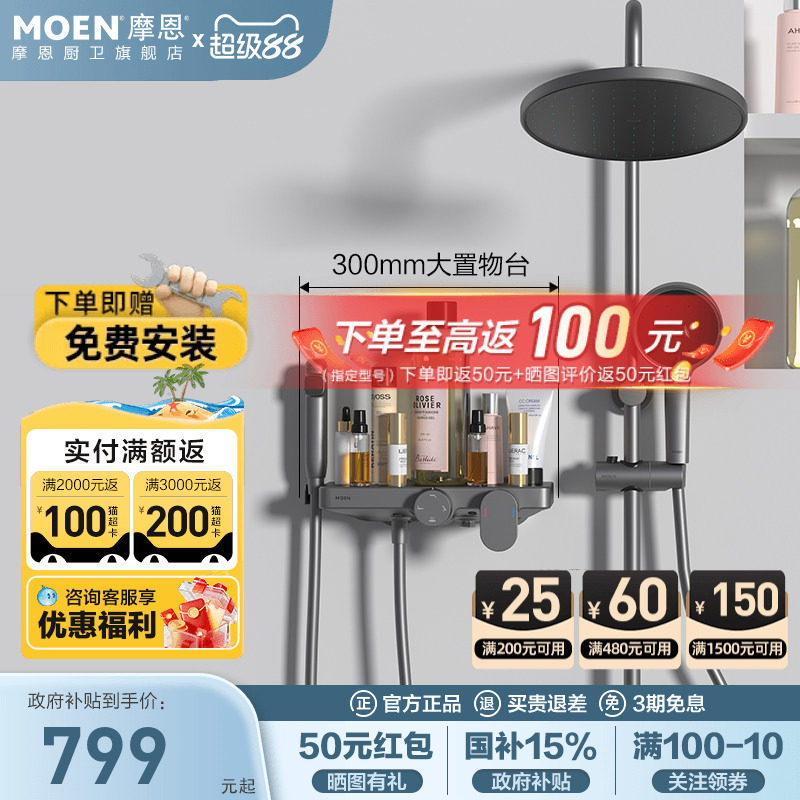 摩恩卫浴花洒套装淋浴家用卫生间图片