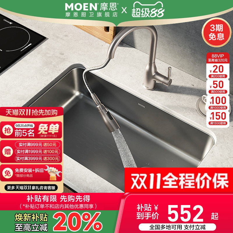 摩恩厨卫旗舰店水槽大单槽304不锈钢厨房台下盆右侧边排水洗菜盆
