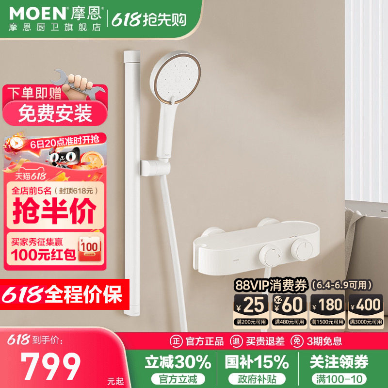 摩恩冷热花洒套装卫浴家用淋浴恒温洗浴淋浴器置物台卫生间浴室