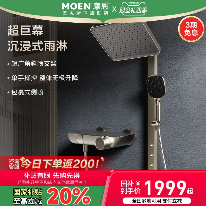 摩恩卫浴恒温花洒套装淋浴器家用