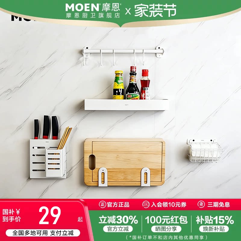 摩恩厨房挂件置物架调料品收纳架壁挂式小型收纳盒置物拉篮免打孔