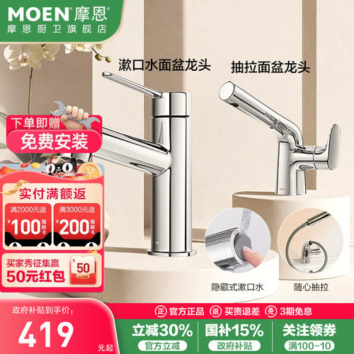 摩恩洗脸盆水龙头冷热两用卫生间