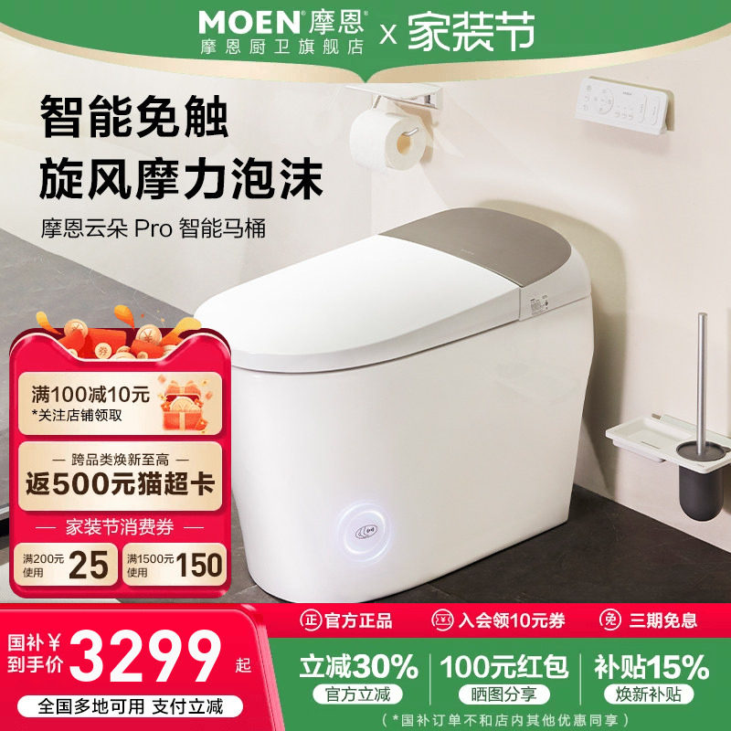 政府补贴新款智能马桶摩恩带泡沫盾感应翻盖智能坐便器SW1285