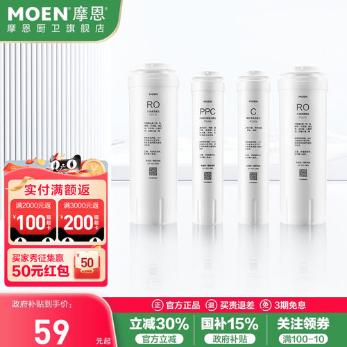 摩恩净水滤芯PP棉活性炭反渗透