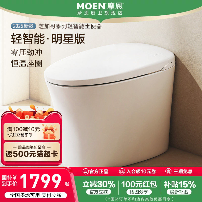摩恩新款轻智能马桶坐便器全自动脚感冲水翻盖一体式家用低水压