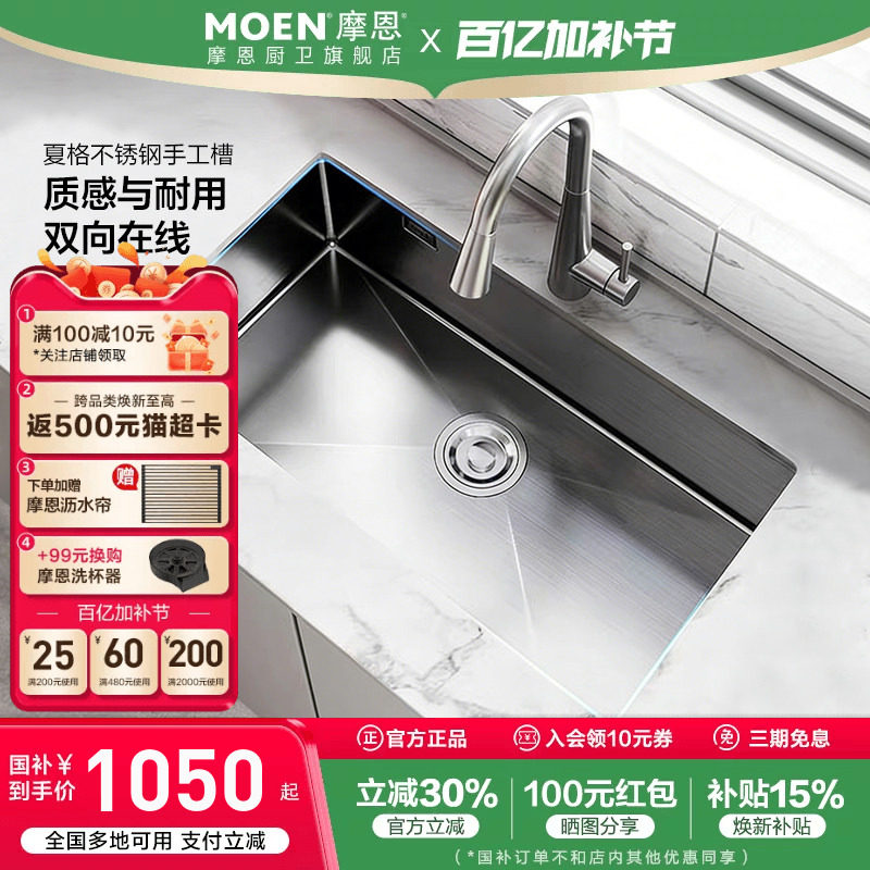 摩恩官方旗舰店不锈钢水槽厨房洗菜盆304台下盆窄边手工单槽夏格