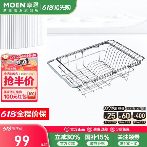 摩恩不锈钢可调沥水篮