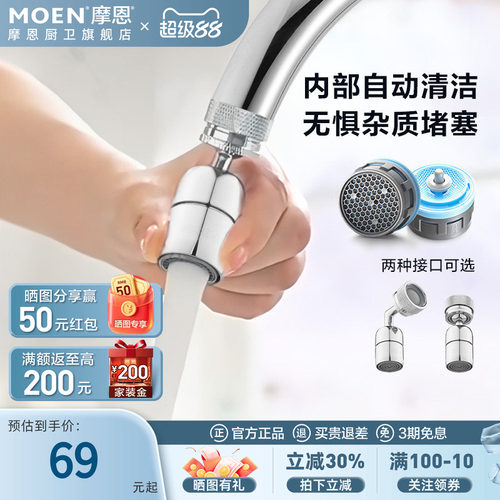 摩恩自清洁起泡器龙头水嘴延伸器