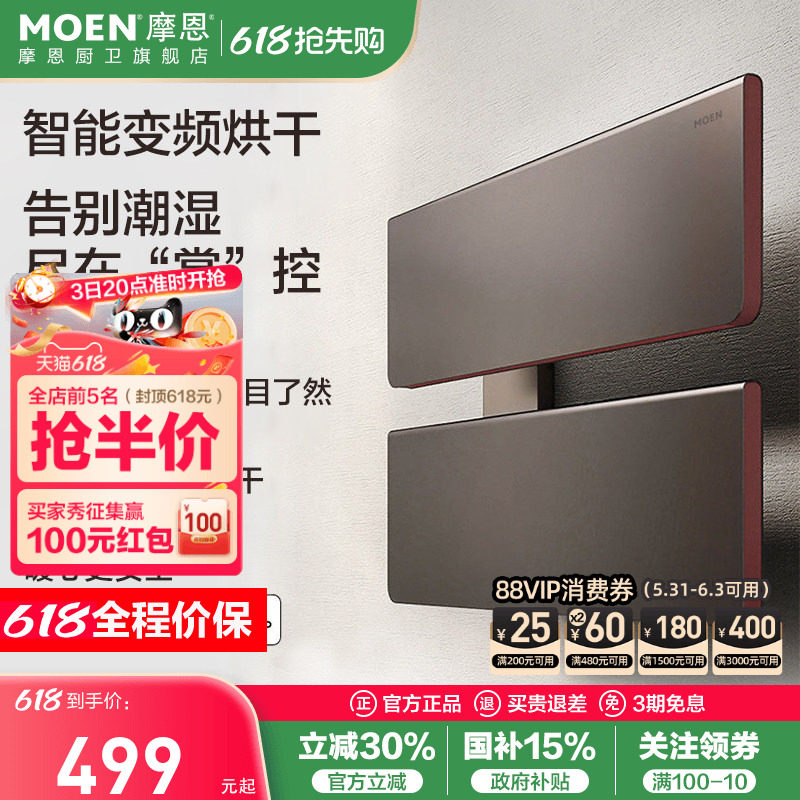 【包安装】摩恩暖宝电热毛巾架烘干浴巾架毛巾片米家APP控制家用