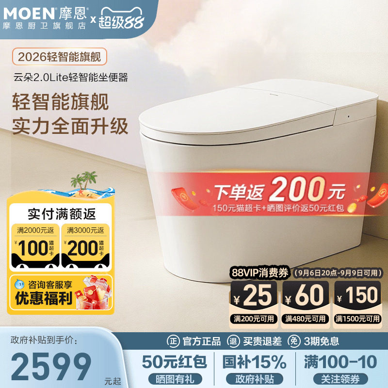 摩恩轻智能马桶家用坐便器1088图片