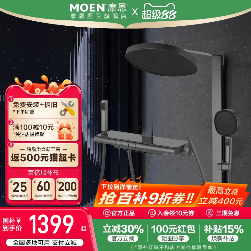 摩恩恒温淋浴花洒大置物台套装家用贴墙洗浴淋浴器浴室喷枪四功能
