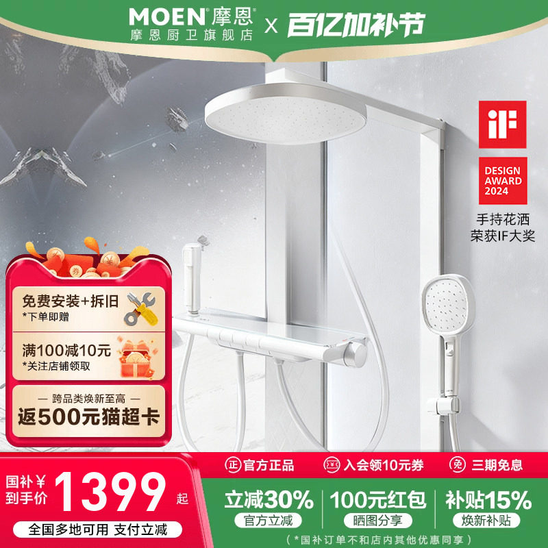 摩恩卫浴恒温花洒套装淋浴家用全套洗浴淋浴器冷热浴室喷头四功能