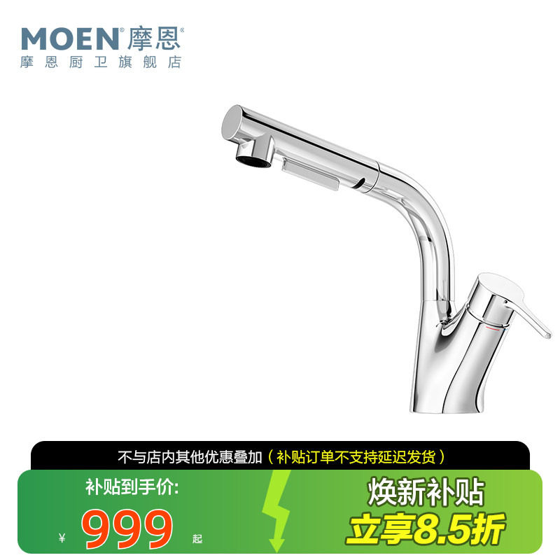 政府补贴摩恩洗脸盆抽拉式水龙头冷热两用面盆洗手池台卫生间浴室,家装主材,面盆龙头,淘宝优惠券,粉丝福利购,淘宝优惠卷