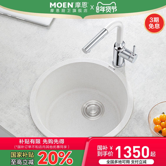 政府补贴摩恩水槽厨房家用洗菜盆单槽套装花岗岩洗碗盆圆槽27903,家装主材,水槽套餐,淘宝优惠券,粉丝福利购,淘宝优惠卷