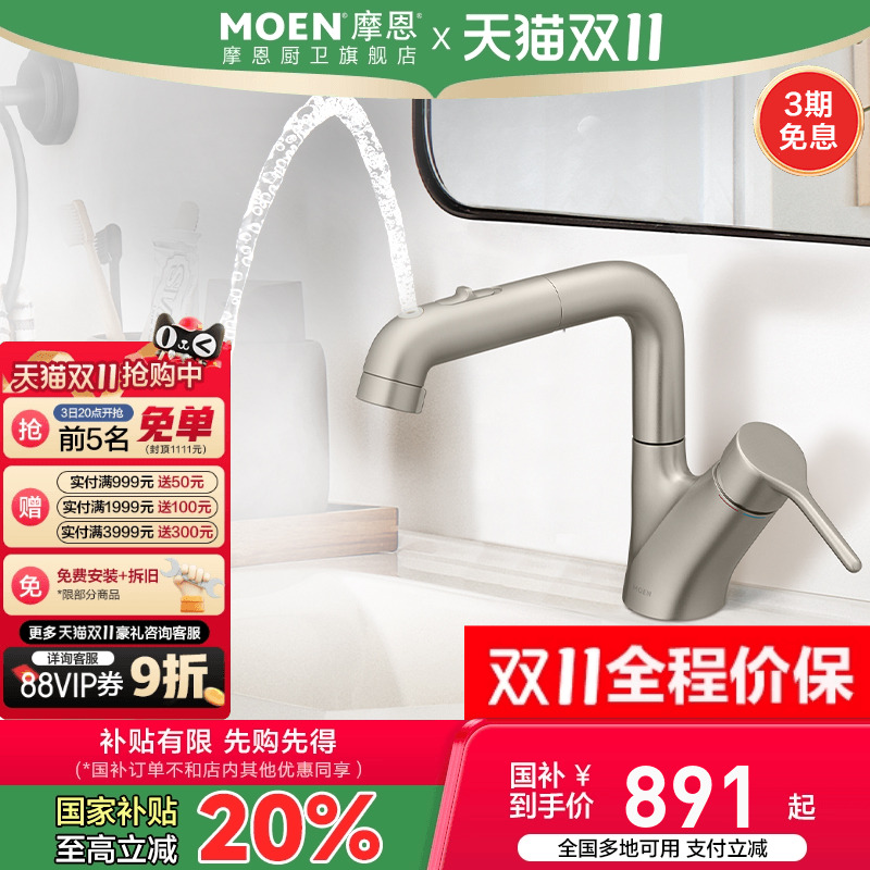 摩恩洗脸盆可抽拉式水龙头冷热水