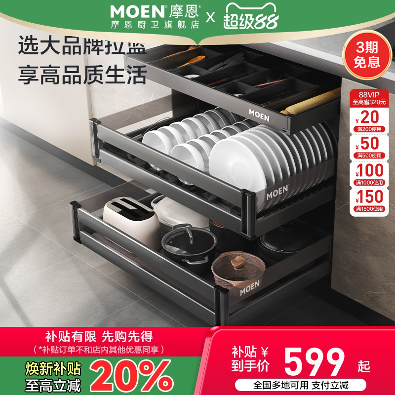 摩恩多功能厨房双层收纳碗碟拉篮