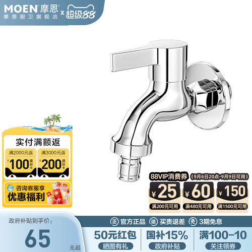 摩恩精铜入墙洗衣机龙头4分/6分