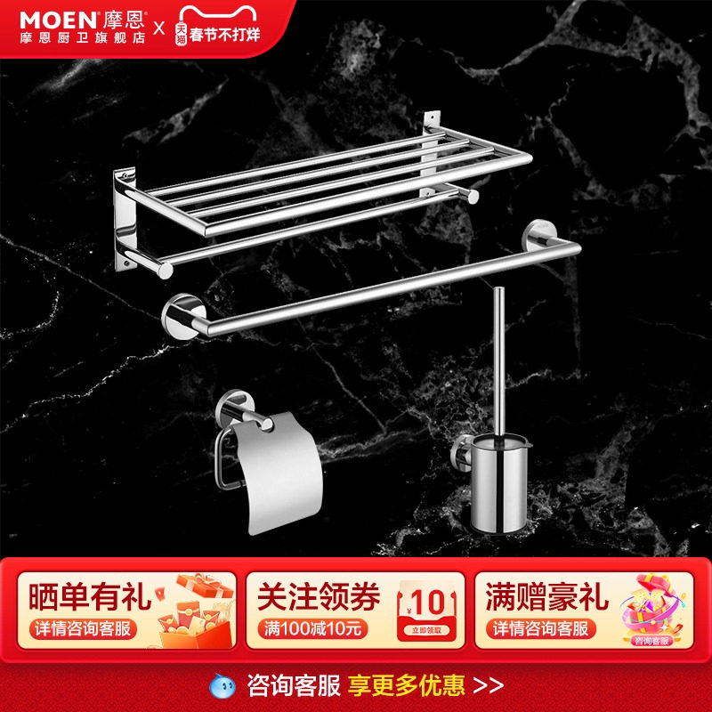 摩恩毛巾架浴巾架毛巾杆置物架浴室卫生间 304不锈钢卫浴挂件套装