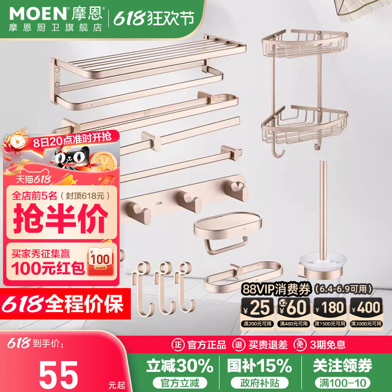 摩恩浴巾架太空铝毛巾架金色单杆毛巾杆卫生间浴室置物套装架子