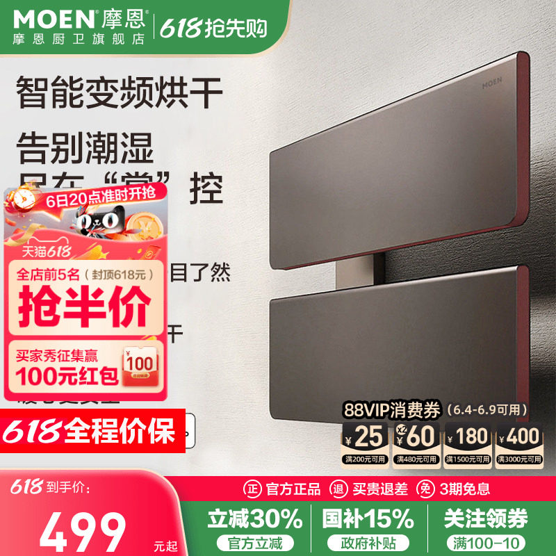 【包安装】摩恩暖宝电热毛巾架烘干浴巾架毛巾片米家APP控制家用