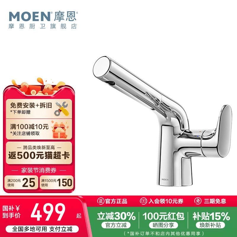 政府补贴摩恩洗脸盆抽拉式水龙头冷热两用面盆洗手池台卫生间浴室