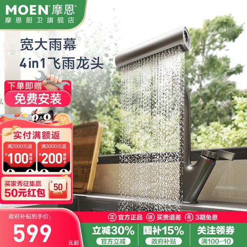 摩恩洗菜盆厨房水龙头抽拉式冷热