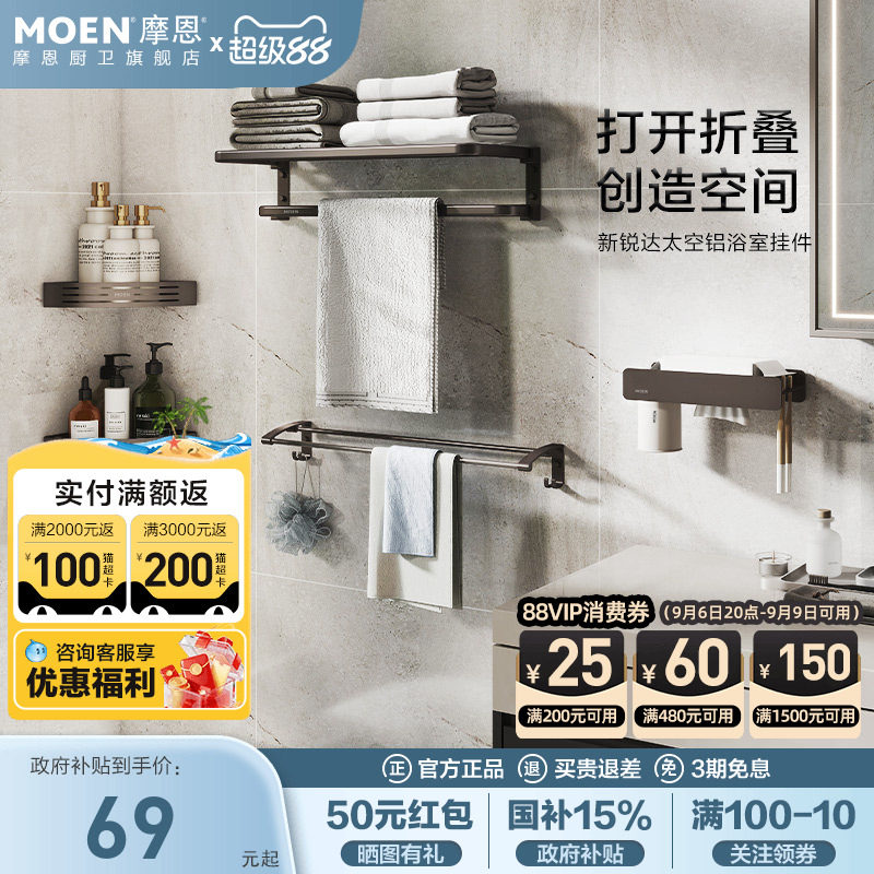 摩恩免打孔浴巾架毛巾架套装枪灰图片