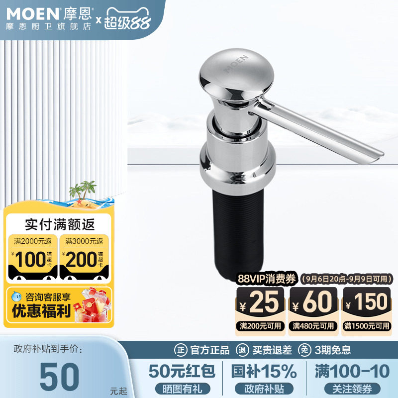 摩恩水槽按压皂液器7029SL图片