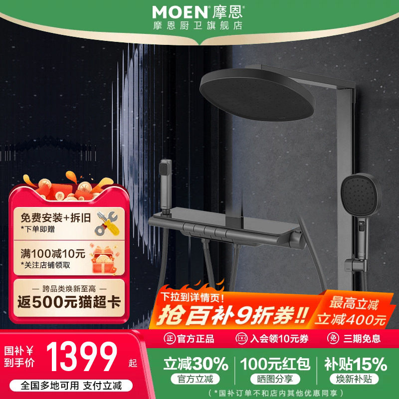 摩恩恒温淋浴花洒大置物台套装家用贴墙洗浴淋浴器浴室喷枪四功能