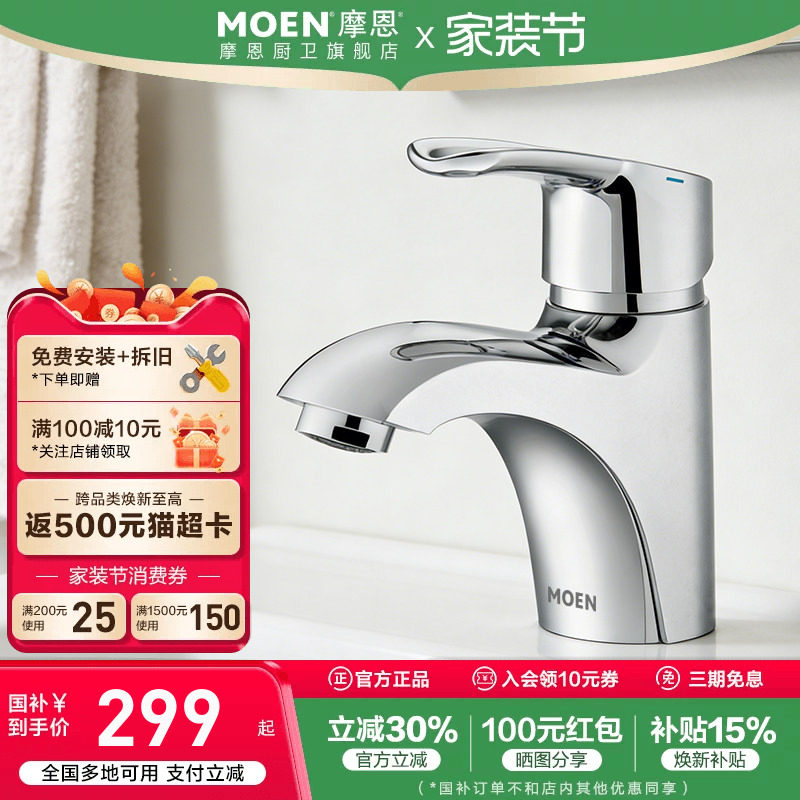 摩恩洗脸盆水龙头冷热两用卫生间面盆洗手池台洗漱浴室柜厕所家用