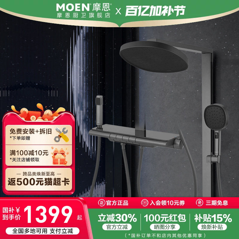 摩恩恒温淋浴花洒大置物台套装家用贴墙洗浴淋浴器浴室喷枪四功能