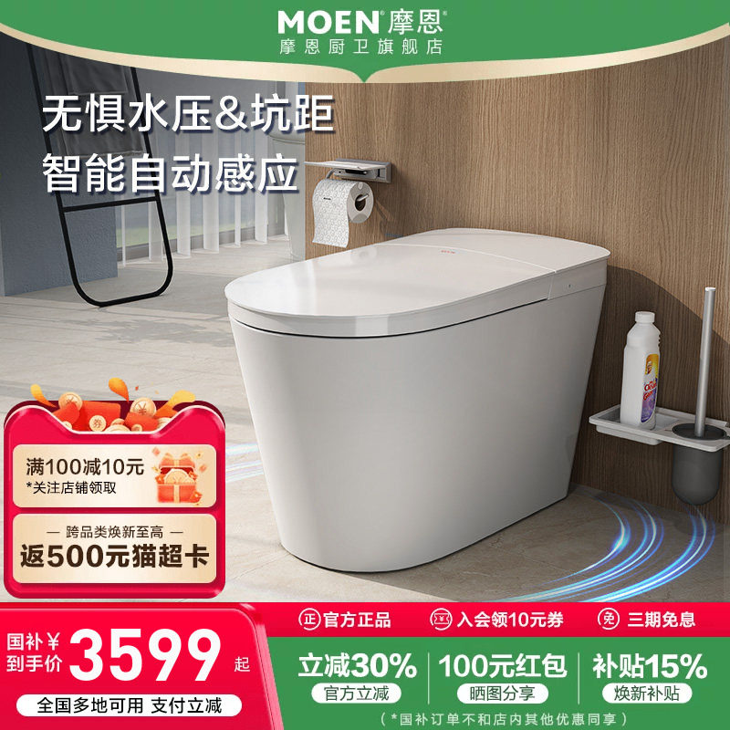 摩恩新款智能马桶坐便器全自动脚感冲水翻盖一体式家用低水压