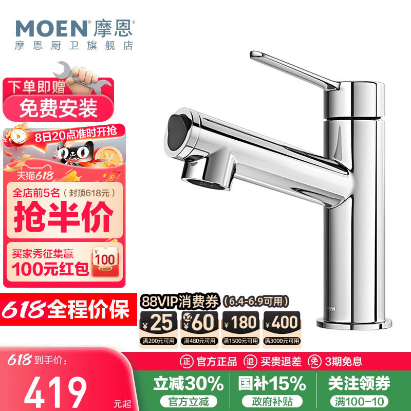 政府补贴摩恩洗脸盆水龙头冷热两用卫生间面盆洗手池台洗漱浴室柜