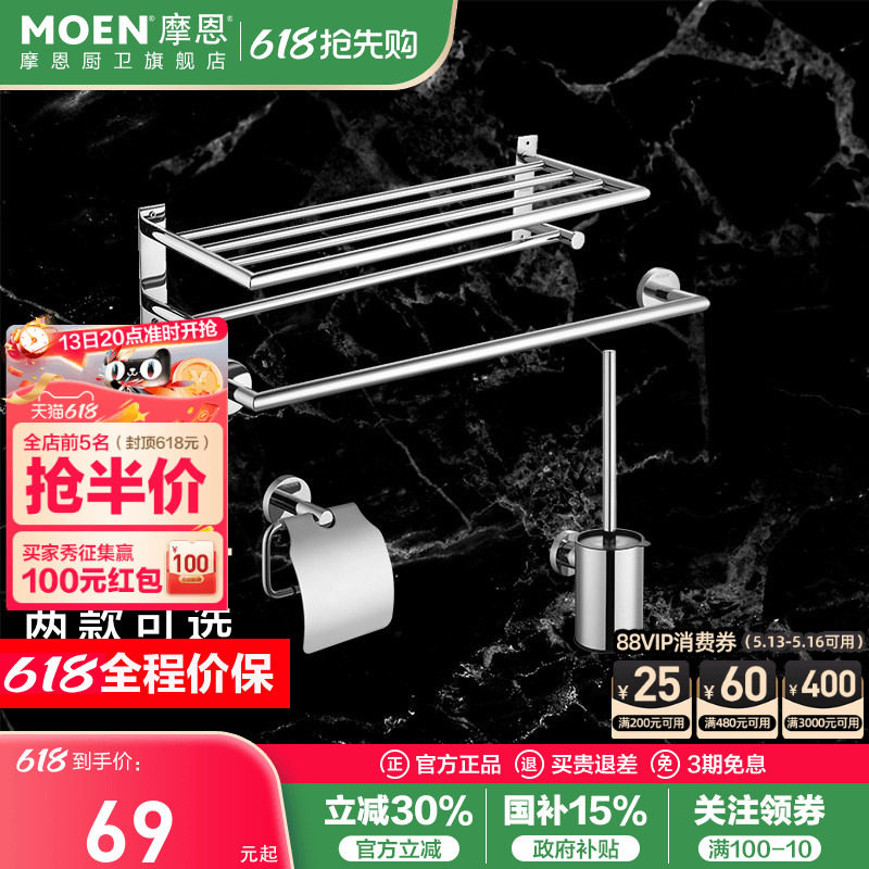 摩恩毛巾架浴巾架毛巾杆置物架浴室卫生间 304不锈钢卫浴挂件套装