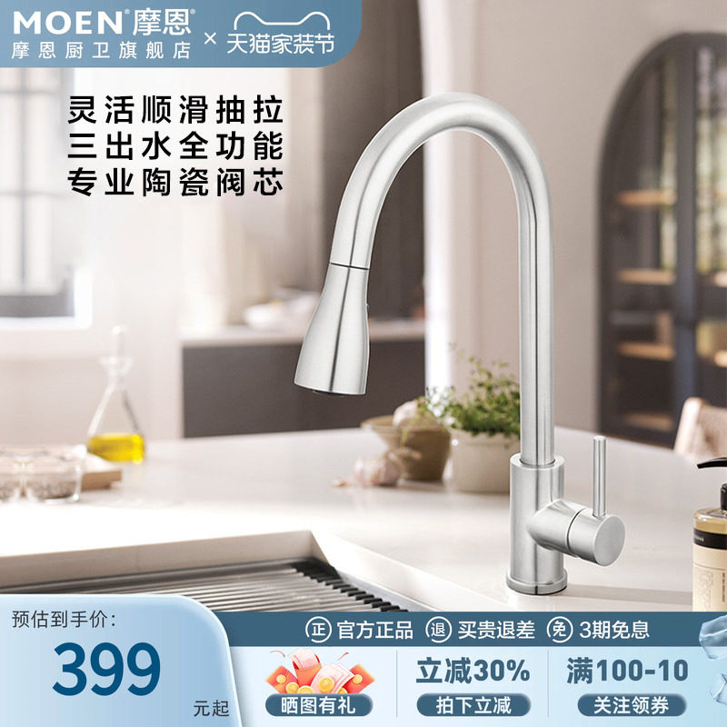 摩恩抽拉式冷热防溅菜盆龙头