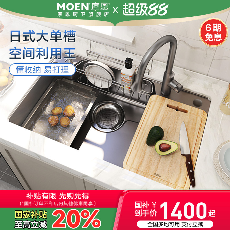 政府补贴摩恩日式大单槽厨房多功能纳米水槽304不锈钢枪灰色家用