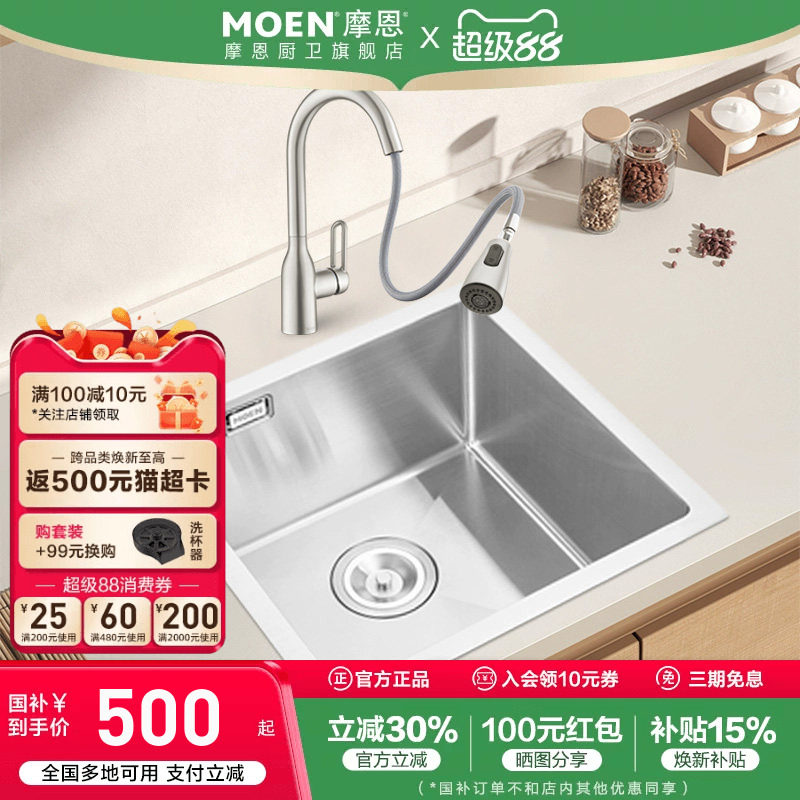 政府补贴摩恩厨房水槽台下小户型不锈钢单槽家用吧台小水槽27533